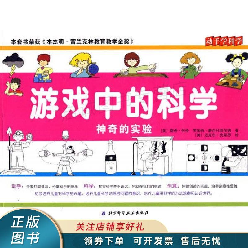 游戏中的科学神奇的实验 怀特