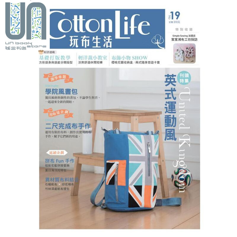 Cotton Life 玩布生活 N0.9 港台原版 飞天手作兴业 手作 diy