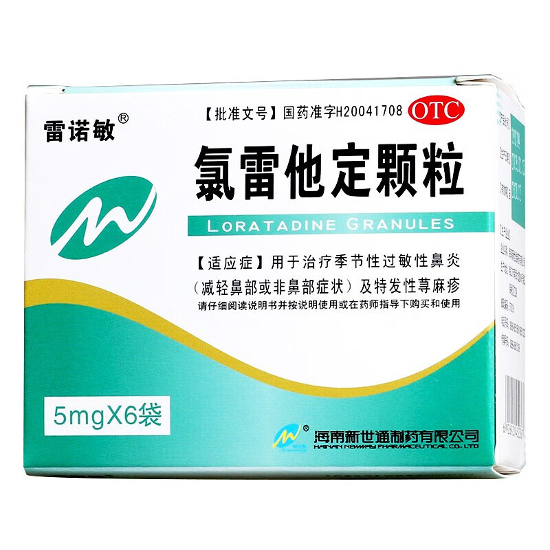 氯雷他定颗粒5mg*6袋 季节性过敏性鼻炎(减轻鼻部或者非鼻部症状)及特
