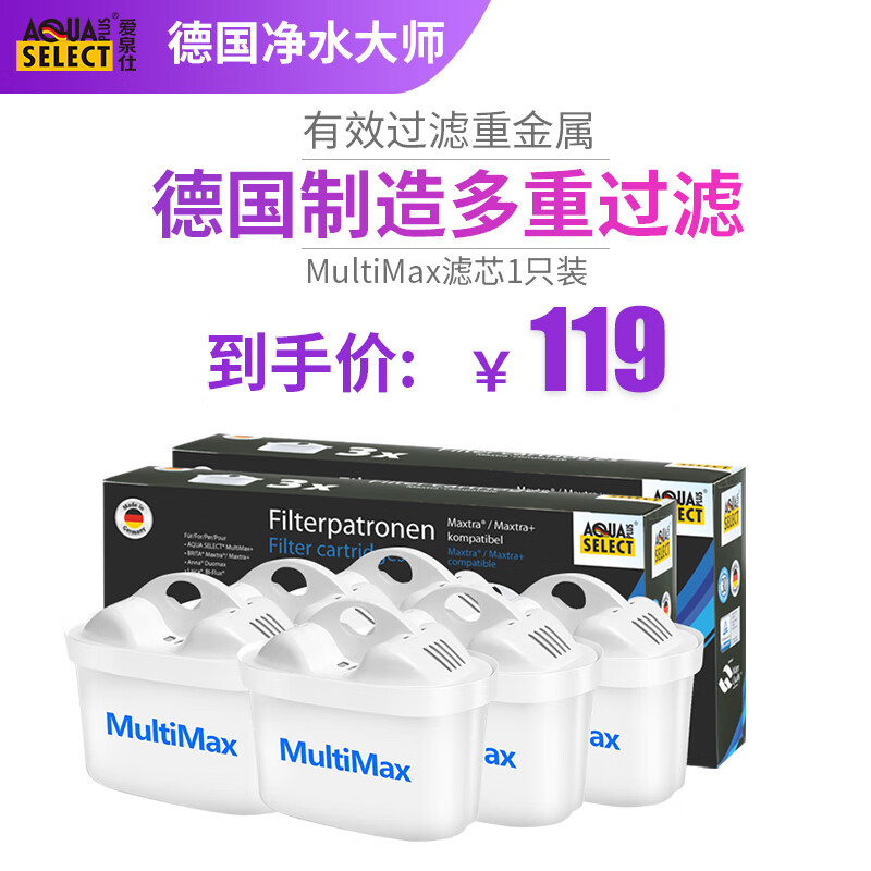 爱泉仕家用滤水壶 净水壶滤芯 Maxtra 多效滤芯碧然德B