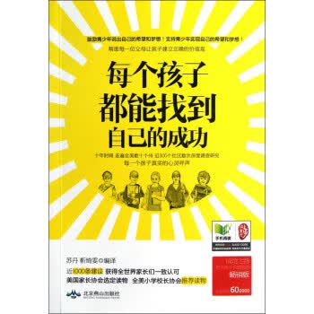 每个孩子都能找到自己的成功