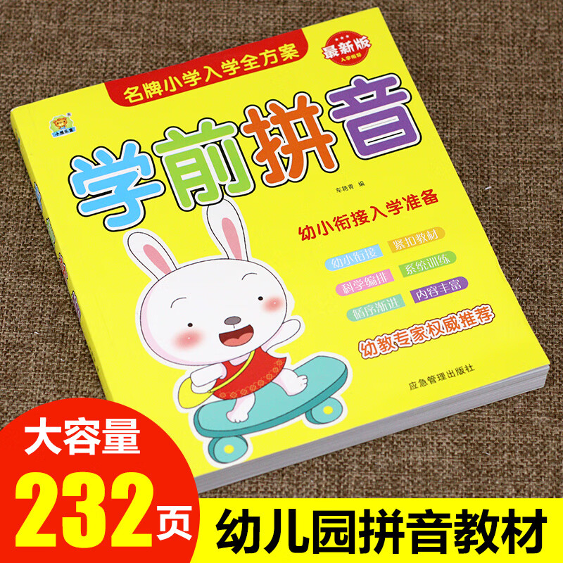 幼儿园一年级拼音教材书 拼读训练学声母韵