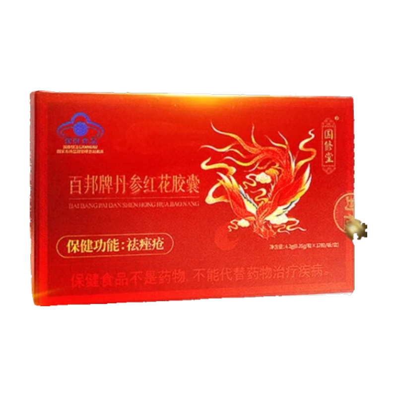 国修堂百邦牌丹参红花胶囊祛痤疮内服内调祛痤疮 1盒尝鲜装 2盒呵护装