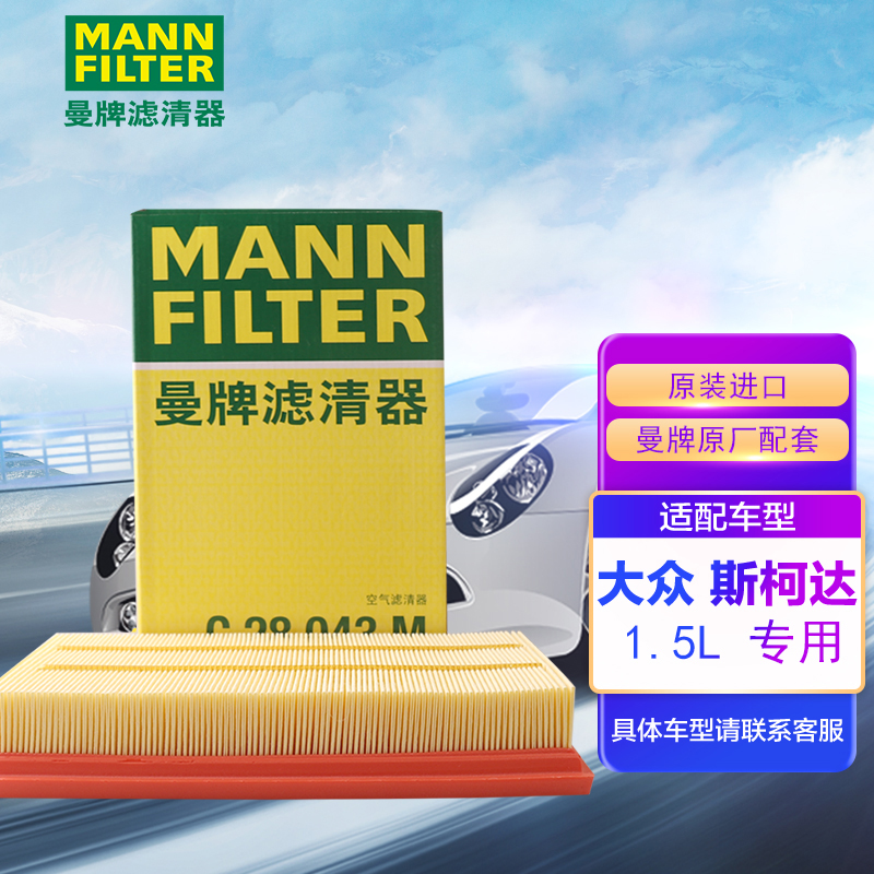 对比曼牌C28043/C28043M空气滤芯使用靠不靠谱，分享半个月真相分享