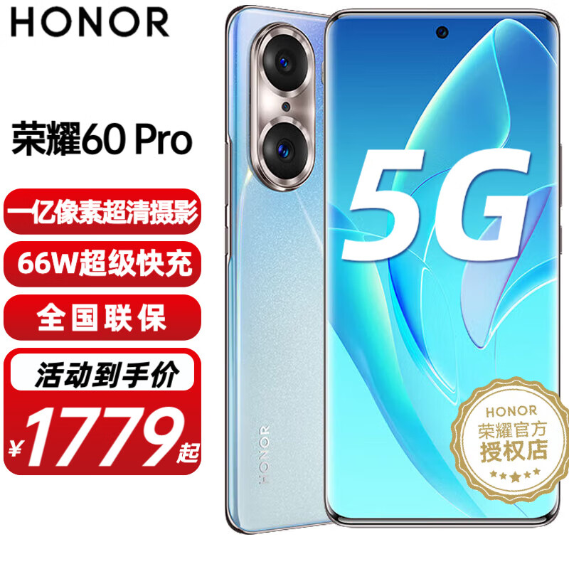 HONOR 荣耀 60 Pro 5G手机 8GB+256GB 幻境星空