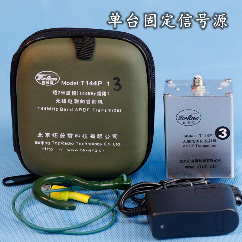 云启格定制拓普雷t144b t144p11无线电信号源短2米波段电台发射机144