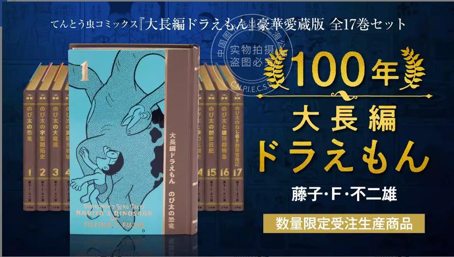 现货  100年大长篇哆啦A梦 豪华珍藏版全17卷套装 付五大特典 大长篇0卷 插画集 索引 海报 手办 日文原版100年大長編ドラえもん中?怎么样,好用不?