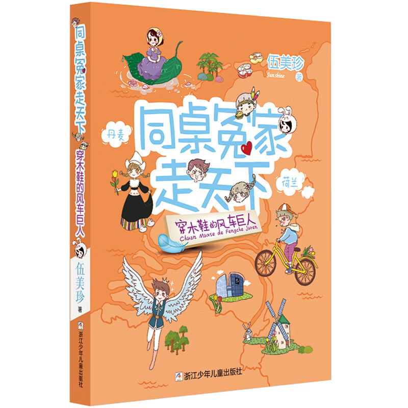 同桌冤家走天下全17册红叶飘零枫之国维多