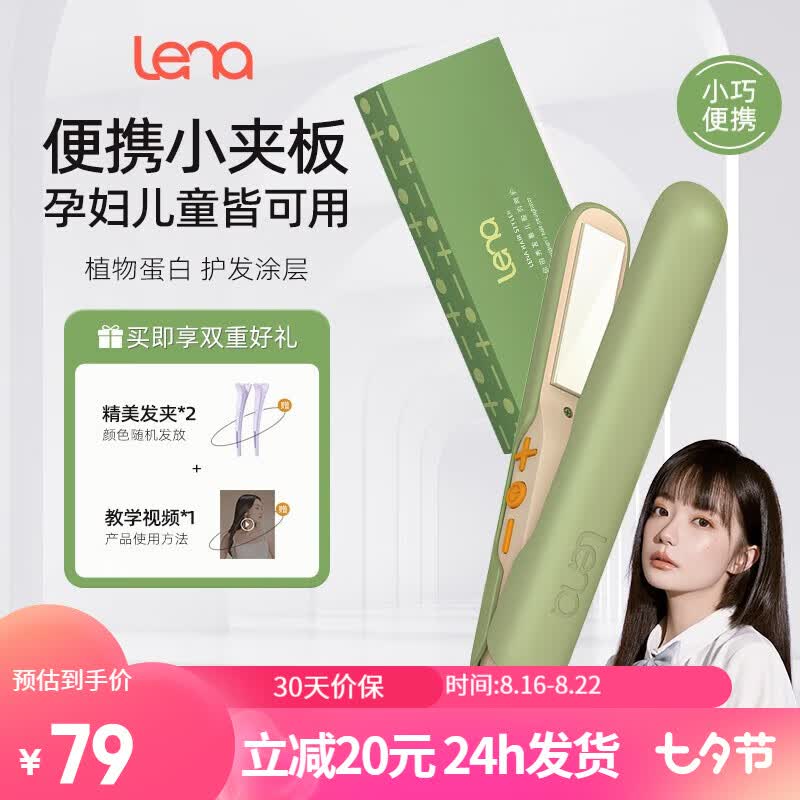 lena 直板夹 迷你小型两用夹板 卷直两用便携卷发棒 内扣小熨板 陶瓷面板不卡发 儿童可用 牛油果绿小夹板使用感如何?