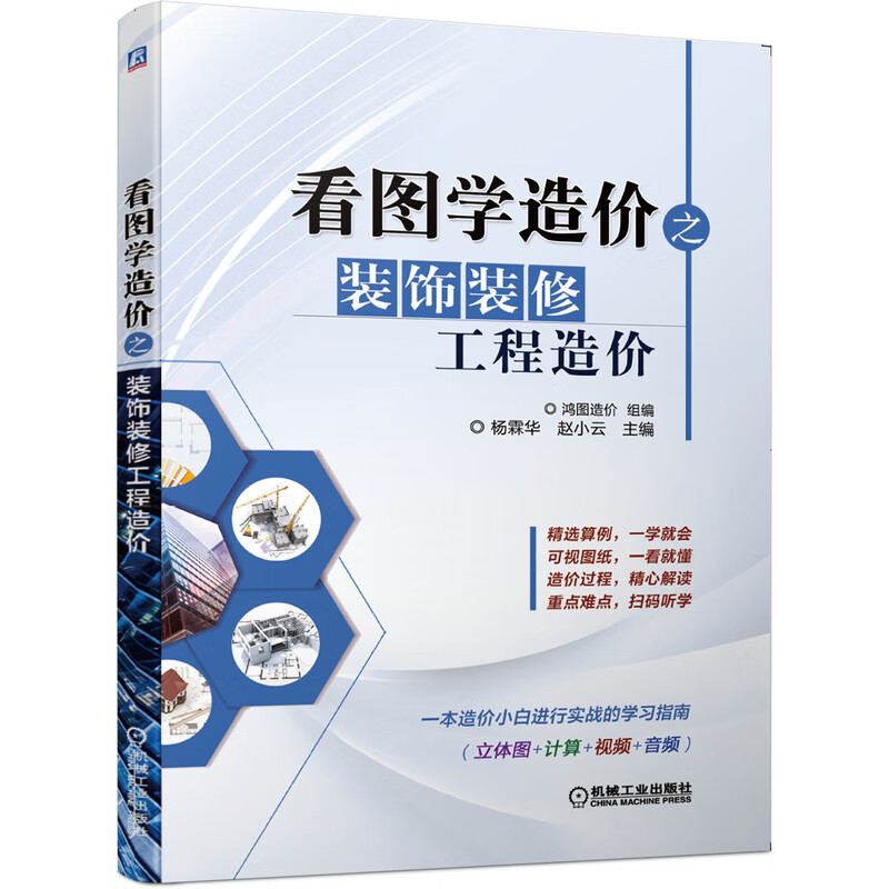 看图学造价之装饰装修工程造价