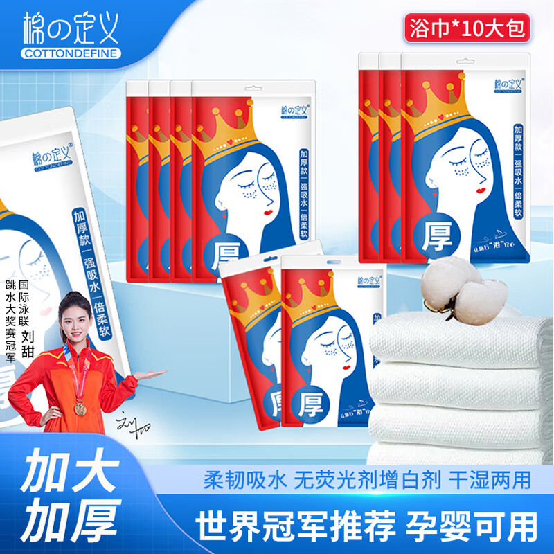 棉定义一次性浴巾10条加厚加大吸水超柔珍珠纹游泳健身差旅便携压缩毛巾高性价比高么？