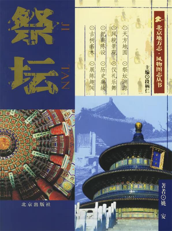 【正版书籍】祭坛(单册)