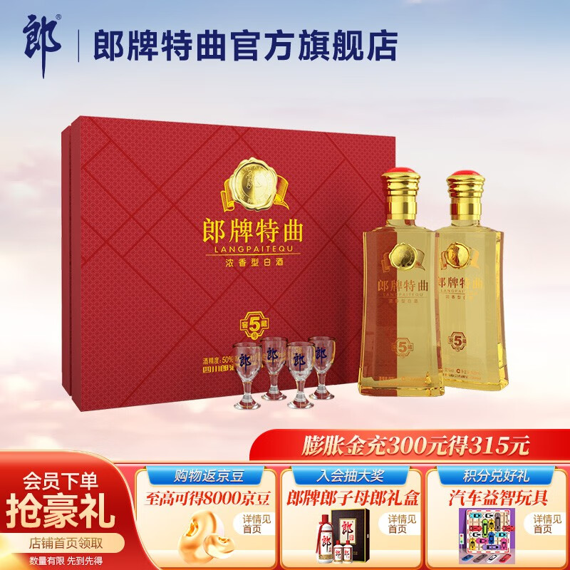 郎酒【中秋礼赠】郎牌特曲窖藏5号双瓶礼盒50度浓香型白酒 带礼袋 500ml*2瓶礼盒装使用感如何?