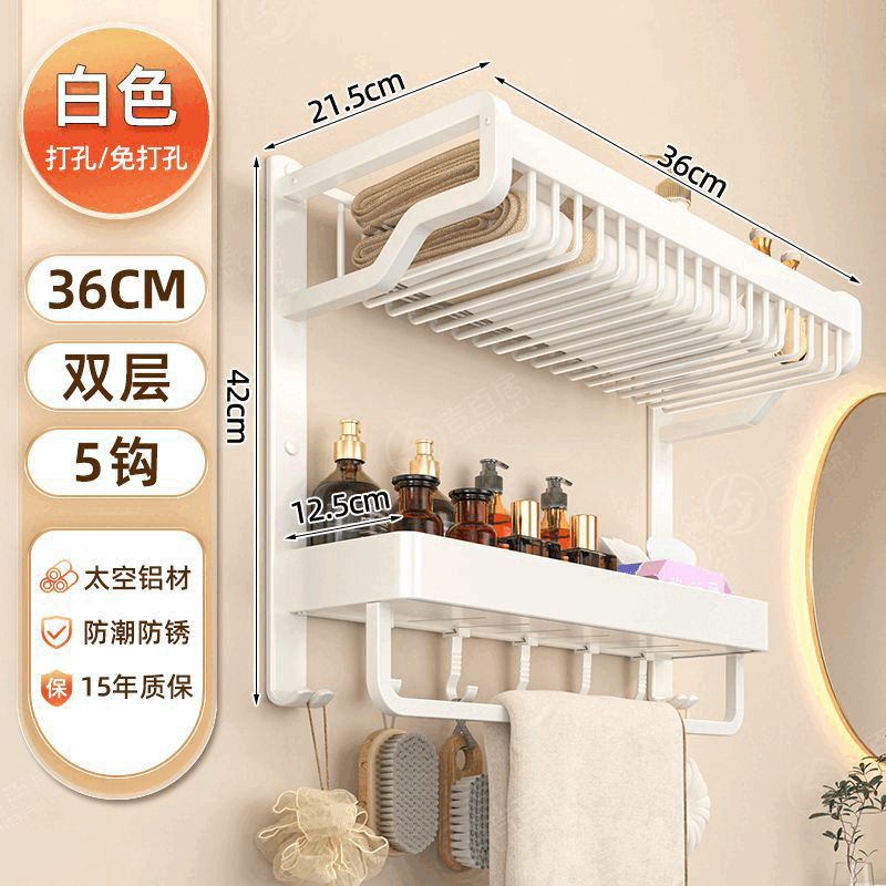 潜水艇卫生间置物架免打孔多层浴室洗手间卫浴毛巾架浴巾墙上壁挂收纳架 润玉白 【双层】36cm浴巾架+横杆+5钩