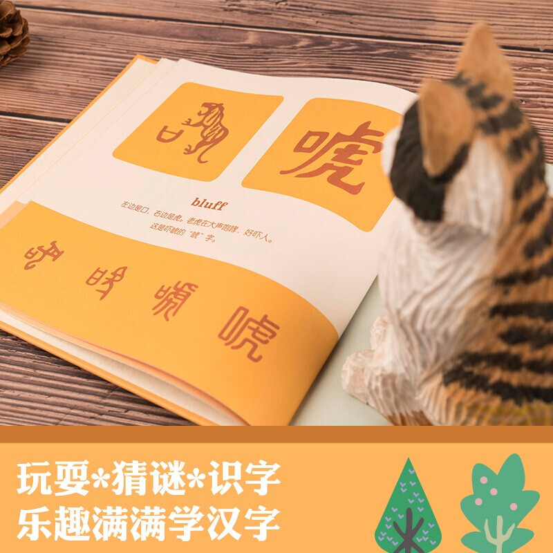 全2册 小象汉字汉字都是拼出来的 汉字是画出来的我的本汉字翻翻书3 6岁宝宝看图甲骨文识字 虎窝购