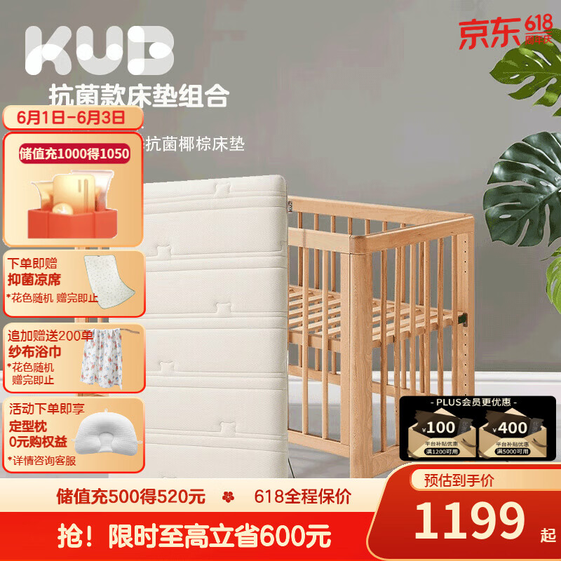 可优比（KUB）实木榉木婴儿床 拼接大床水性漆 多功能新生儿床bb床儿童床 森森床+7cm小棕熊四季椰棕床垫