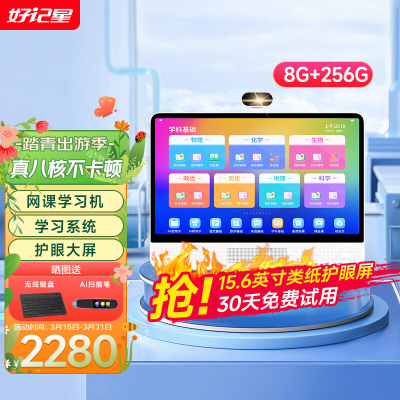 好记星8+256G学习机15.6英寸护眼学生平板电脑小学初中高中上网课教材同步类纸护眼屏 8+256G