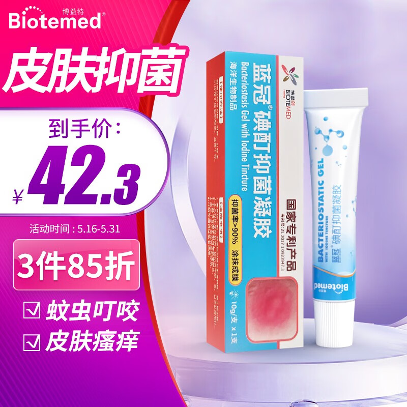 博益特碘酊抑菌凝露价格走势一览,控制家庭开支,选择最安全的健康产品