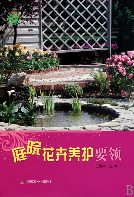 庭院花卉养护要领