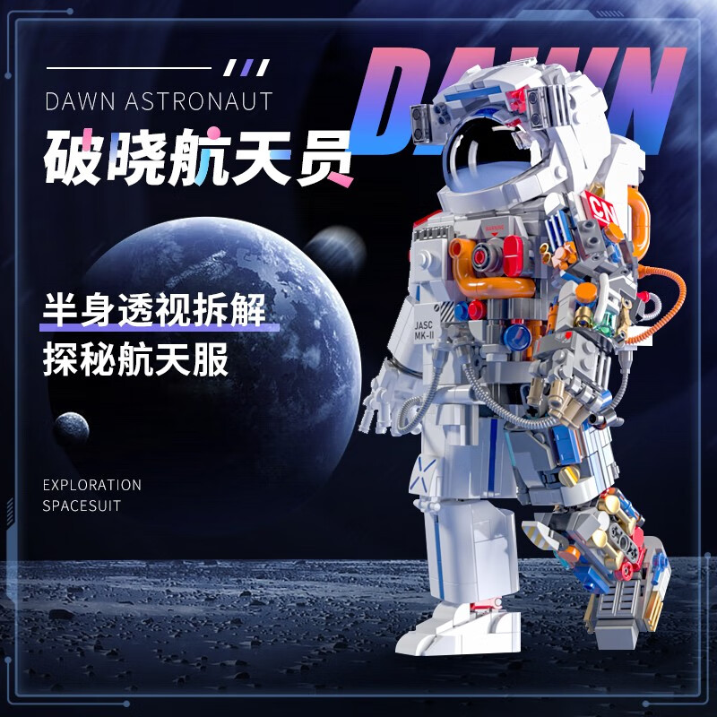 佳奇科技( jaki)兼容乐高宇航员破晓航天员积木儿童拼装玩具成人男孩