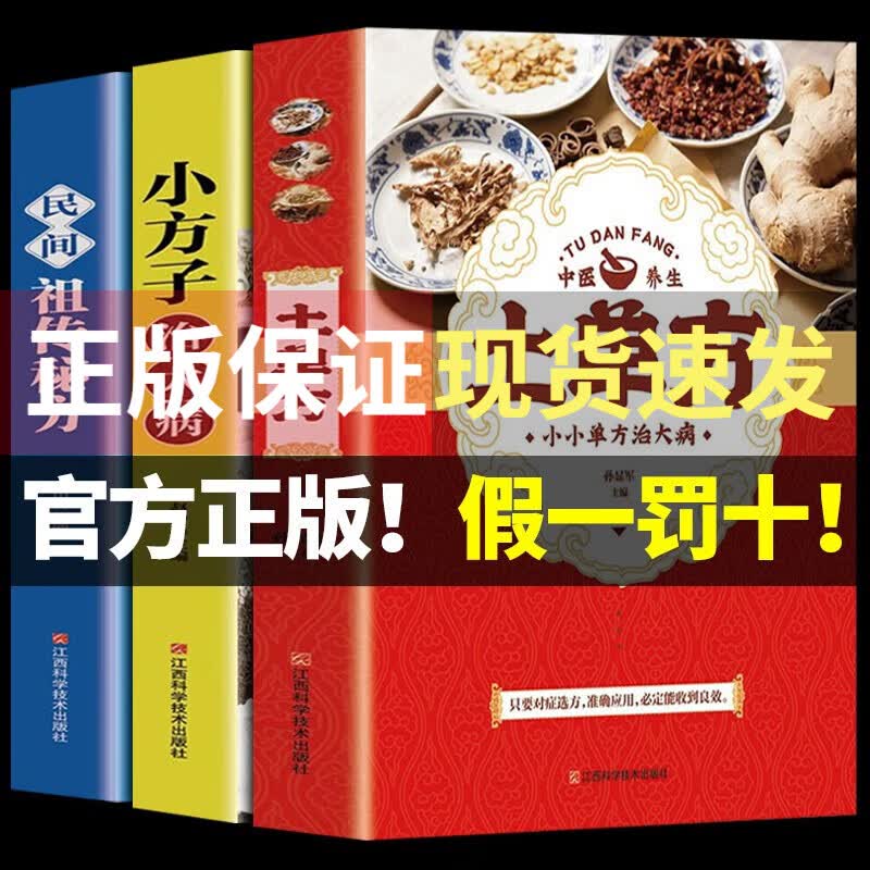 土单方张至顺正版大全3册民间实用中国小方子治大病祖传秘方道长草药书三册中国医书大全老偏方百病食疗补中药方剂中医书