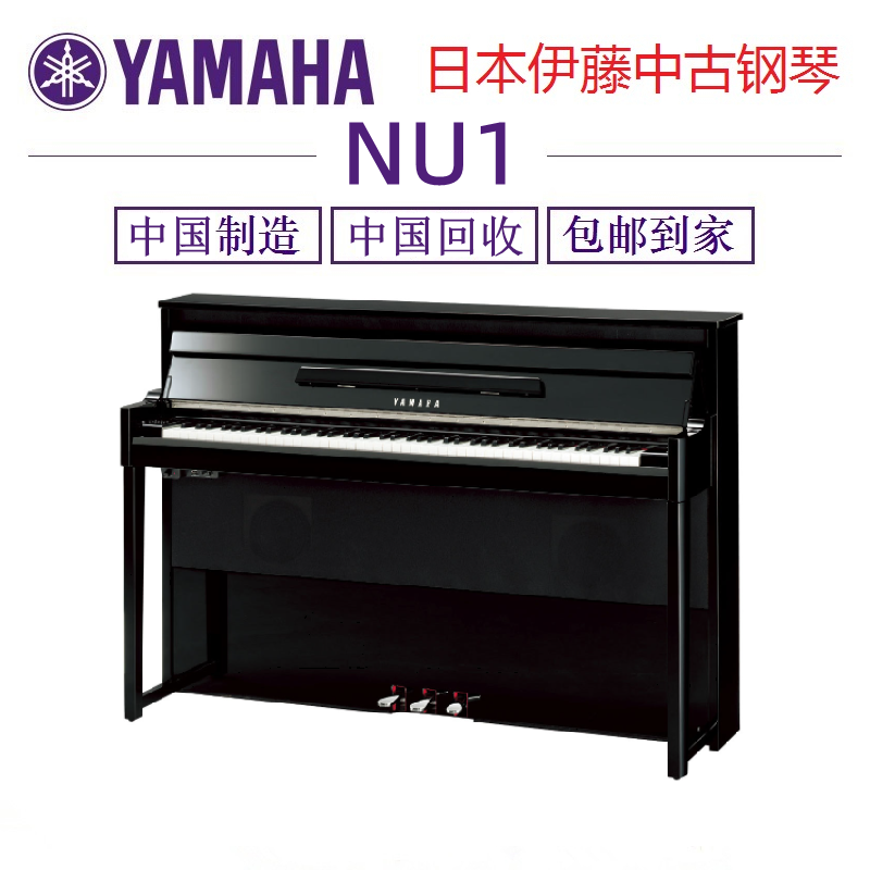 雅马哈（YAMAHA）钢琴中国制造 NU1 NU1X 跨界电钢 印尼制造 N1X N3X 跨界三角琴 NU1 PE 2013-2018年 雅马哈（YAMAHA）钢琴