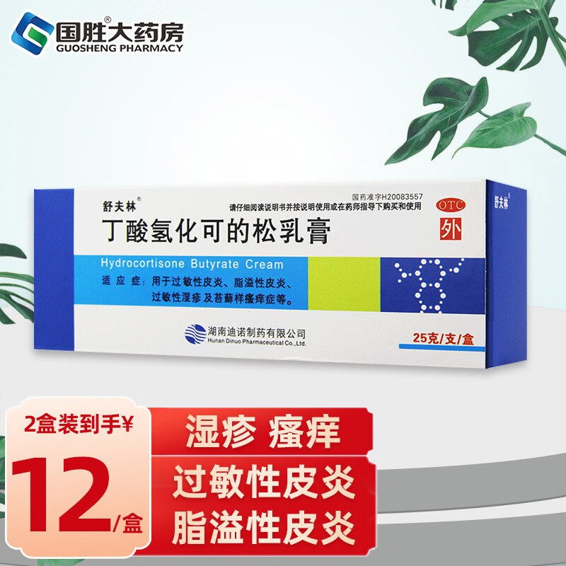 舒夫林丁酸氢化可的松乳膏:价格透明,舒缓肌肤不打折