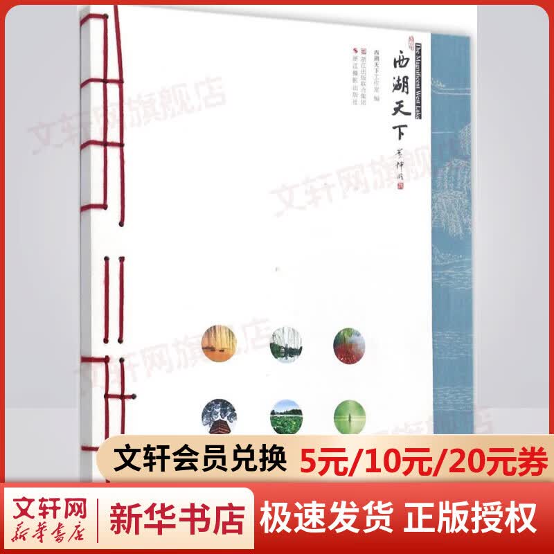 西湖天下