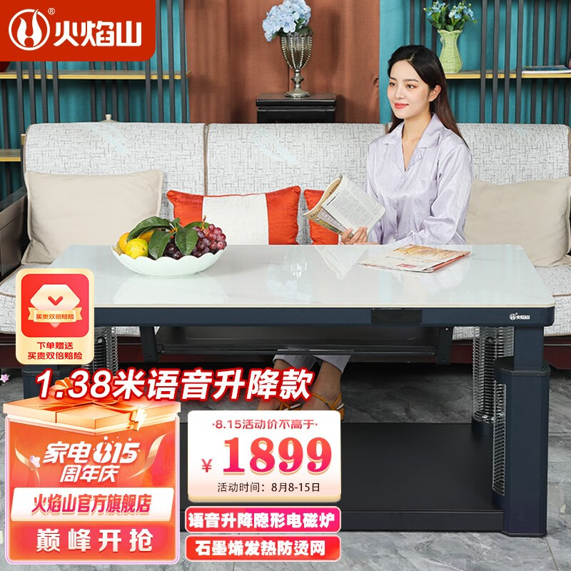 火焰山 电暖桌家用升降茶几多功能取暖炉节能电暖炉子烤火炉智能长方形电暖桌 1.38米瑶池语音升降+隐形电磁炉+恒温+岩板怎么样,好用不?