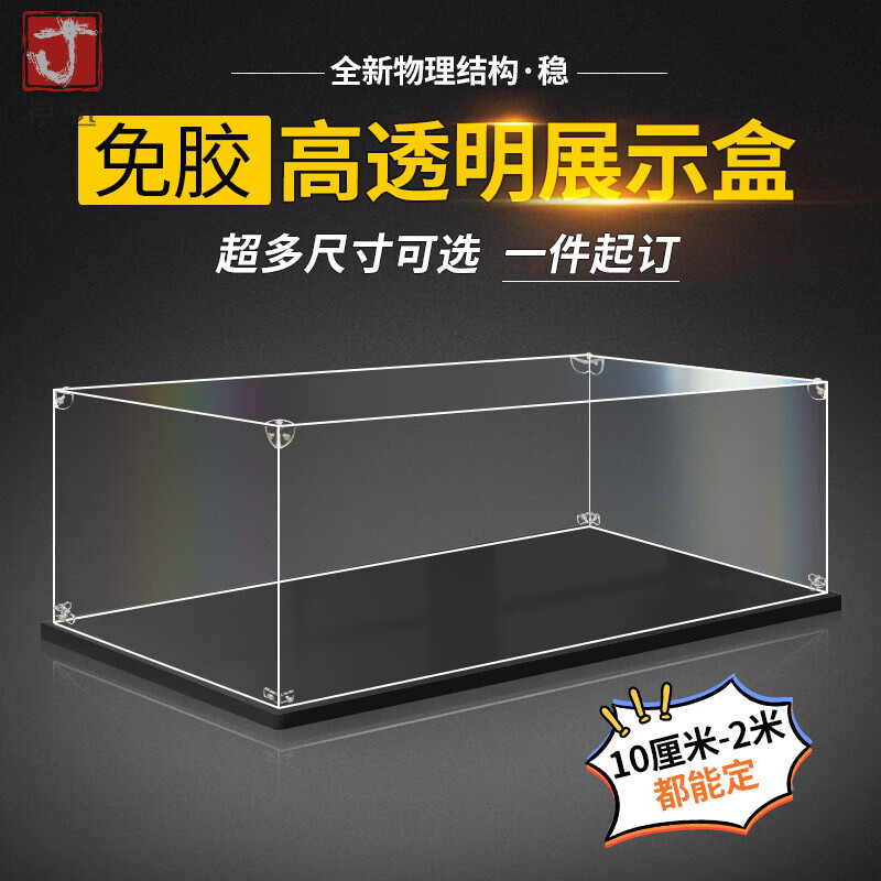 亞克力展示盒適用樂高手辦模型收納盒展示架可定制透明積木防塵罩 長寬50*25cm(內(nèi)尺寸) 35cm高(內(nèi)尺寸)