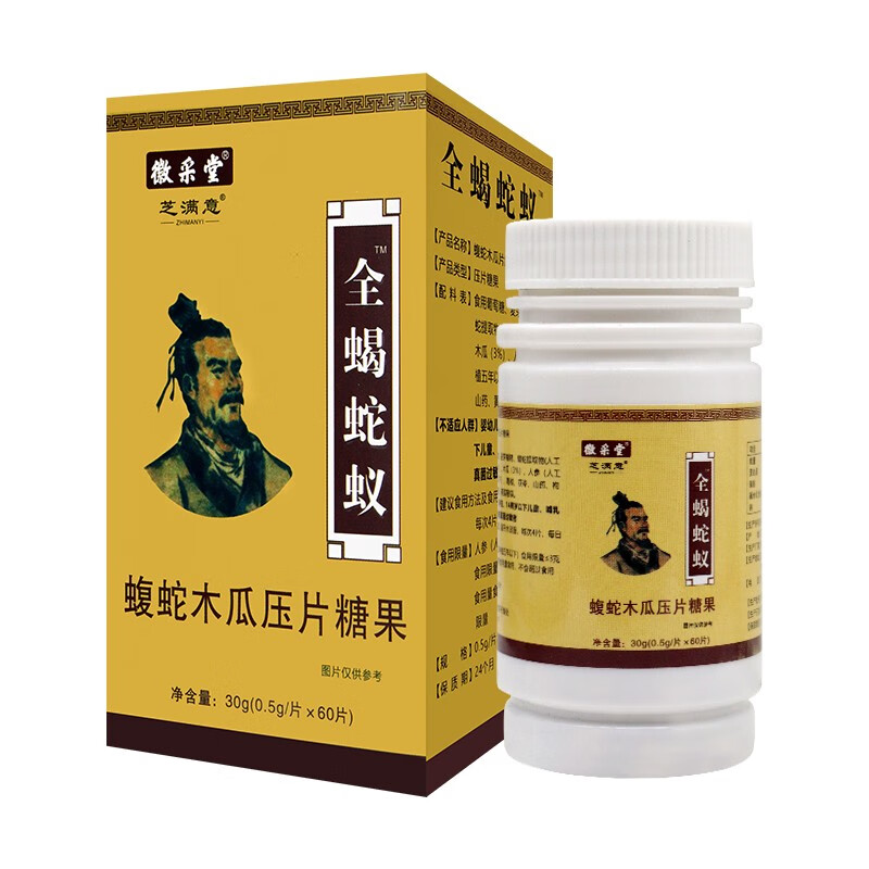 芝满意全蝎蛇蚁蝮蛇木瓜片压片糖果 0.5g/片*60片 1盒