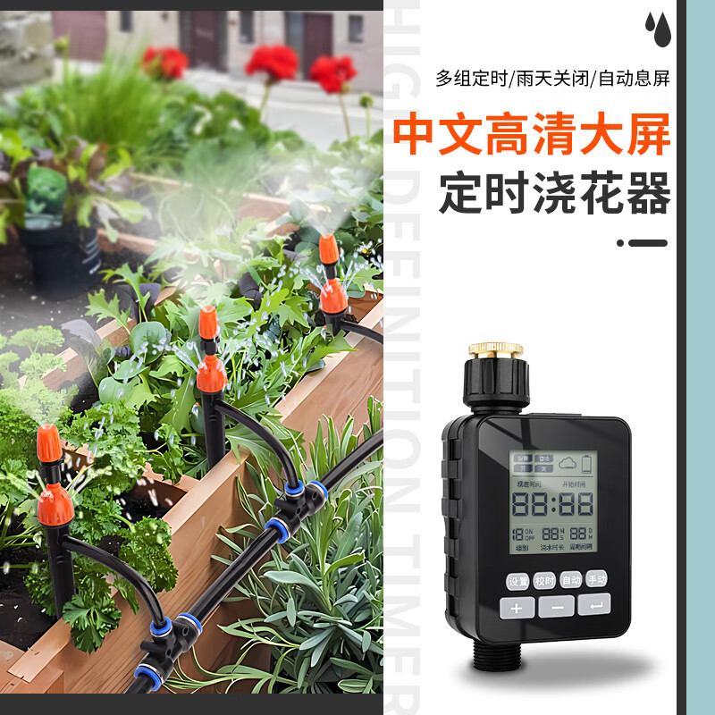 润卡侬自动浇花雾化洒水喷头花园阳台雨感智能中文定时喷淋滴灌控制器