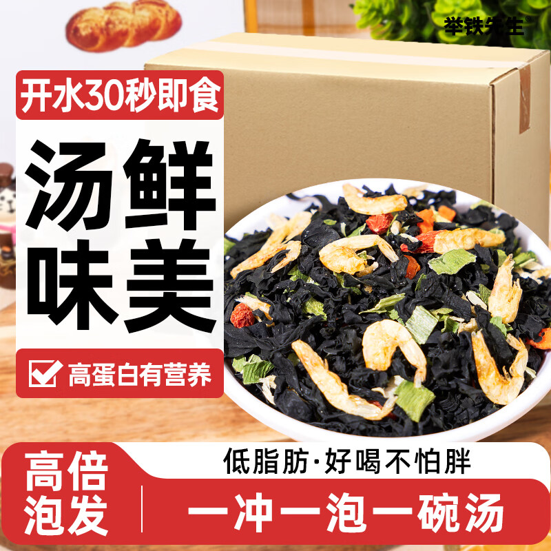 举铁先生裙带菜虾皮汤速食冲泡汤料包低脂肪早餐干货儿童脱水蔬菜5g50包