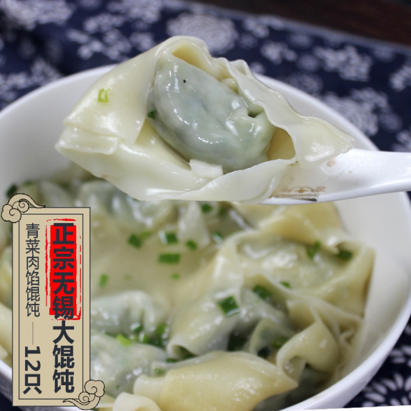 食加无锡青菜猪肉馅大馄饨12只手工现做早餐速食混沌220g