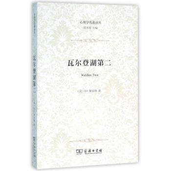 瓦尔登湖第二(心理学名著译丛)