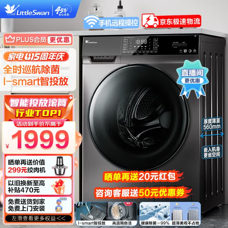 小天鹅（LittleSwan）洗衣机滚筒全自动洗烘一体 智能投放10公斤大容量超薄除菌除螨家用变频家电 以旧换新 【不带烘干】TG100VT616WIADY-T1B怎么样,好用不?