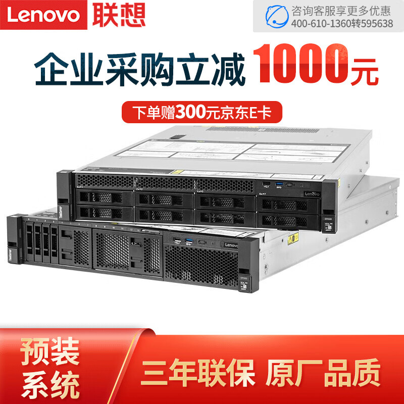 联想（Lenovo）服务器主机SR588机架式2U机箱双路至强数据库虚拟化电脑整机 1颗铜牌 3204   六核 1.9G | 单电源 【企业精选】16G丨2T 企业级丨优选