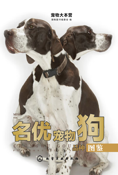 名优宠物狗品种图鉴/宠物大本营