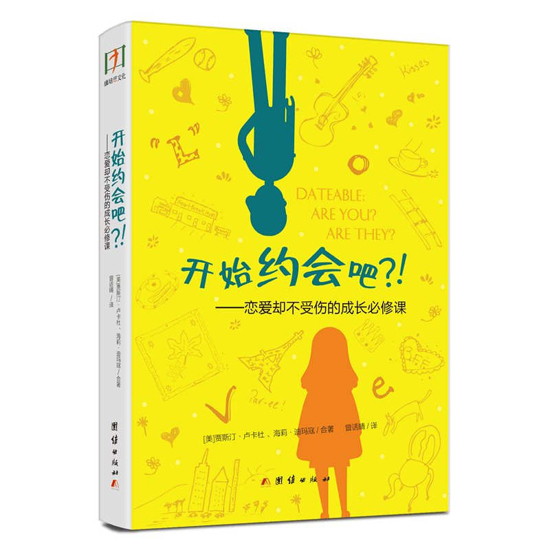 开始约会吧？！