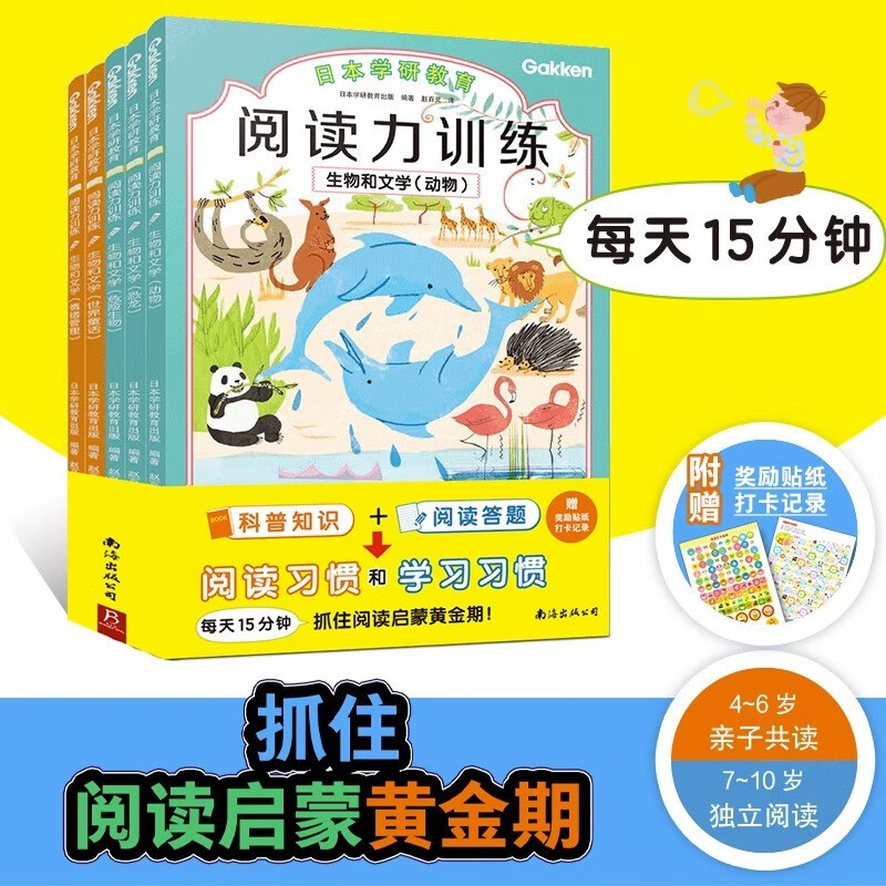 日本学研教育给孩子的第一套阅读启蒙书:阅读力训练系列图书读物 【第二辑5册生物+文学】阅读力训练全5册