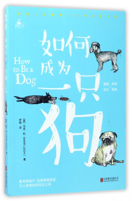 如何成为一只狗