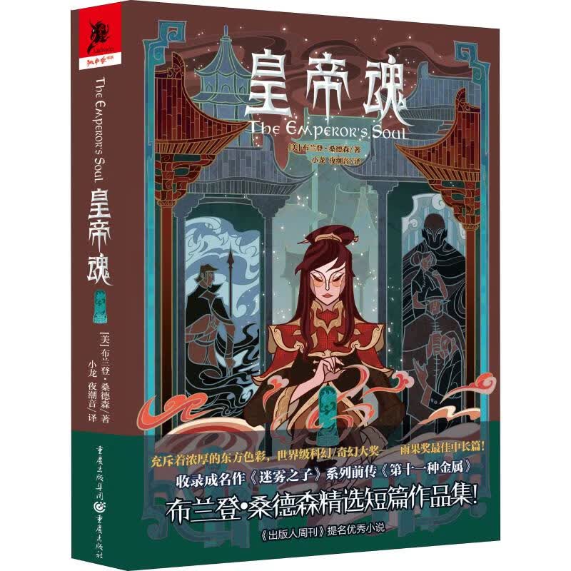 皇帝魂