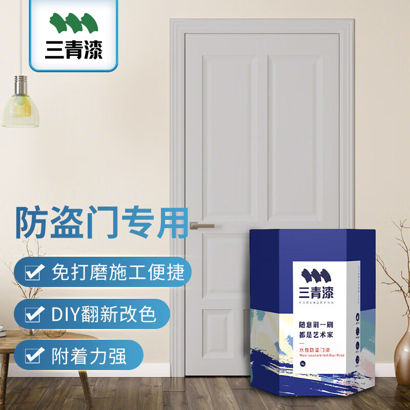 三青 水性防盗门漆金属漆 入户门翻新改色金属面漆 其他颜色 1KG怎么样,好用不?