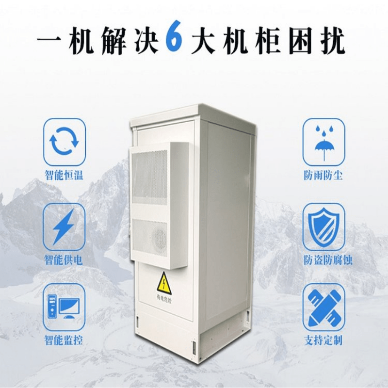 5g机房室外通信机柜户外一体化电源设备机柜1500w恒温空调综合柜 mts