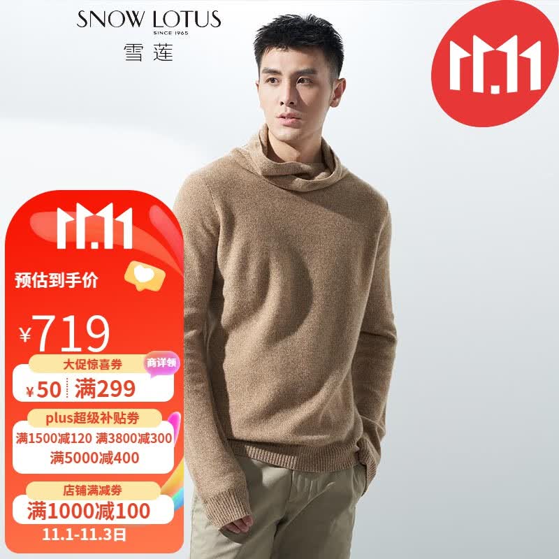 雪莲秋冬新款山羊绒时装领男套头衫 8104 XL(110)高性价比高么？