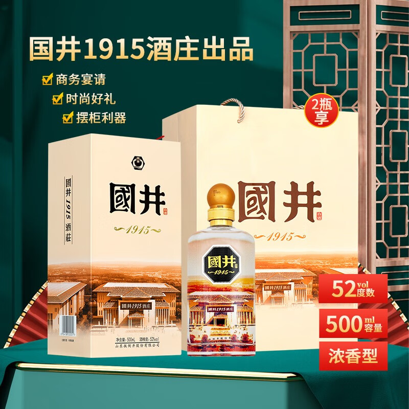国井白酒  国井1915酒庄酒 纯粮酿造浓香型白酒 摆柜送礼自饮白酒 52度 500mL 4瓶 （整箱装）