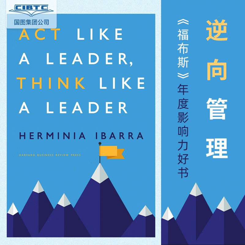【现货】逆向管理：先行动后思考 Act Like a Leader, Think Like a Leader