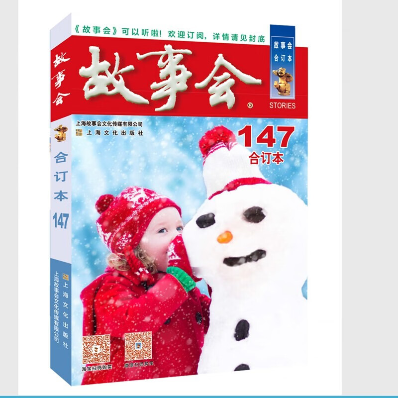 2023年《故事会》合订本 147期属于什么档次？