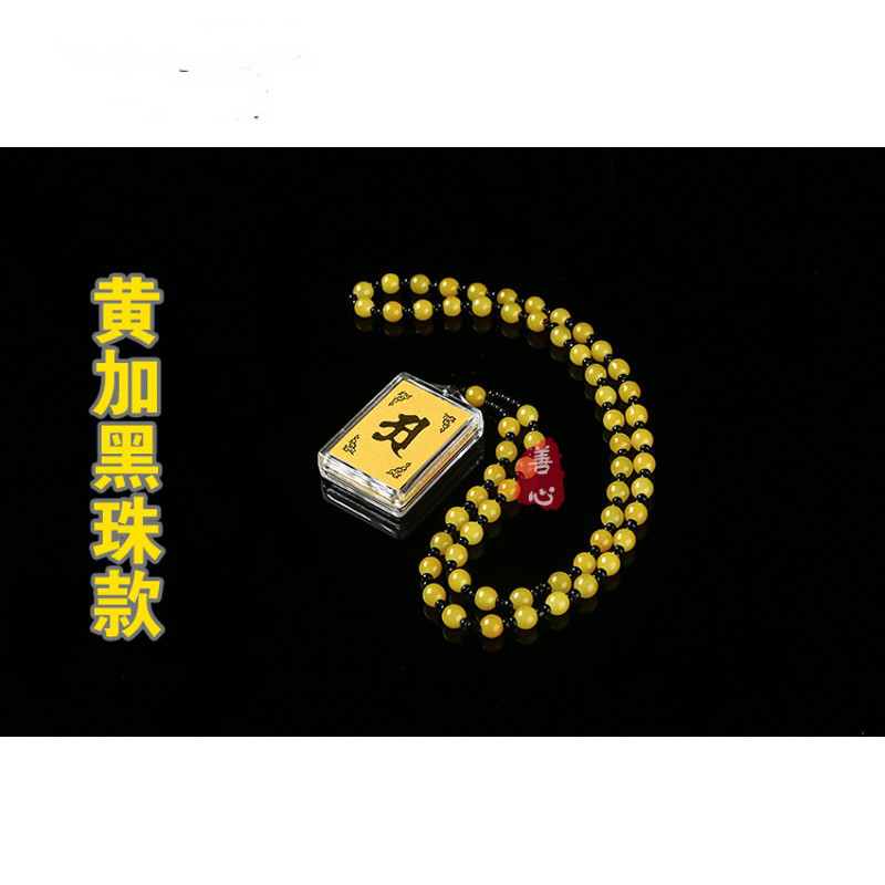 万宝资楞严咒符挂件 楞严咒经文吊坠 楞严咒项链 挂件 黄 黑珠款