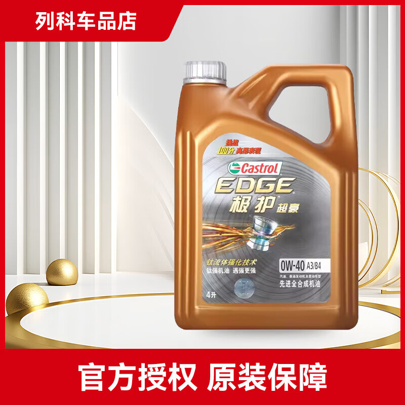 嘉实多（Castrol）磁护/极护/超豪/超嘉护 国行版 全合成机油 润滑油 汽车保养 防伪 极护超豪 0W-40 A3/B4 4L